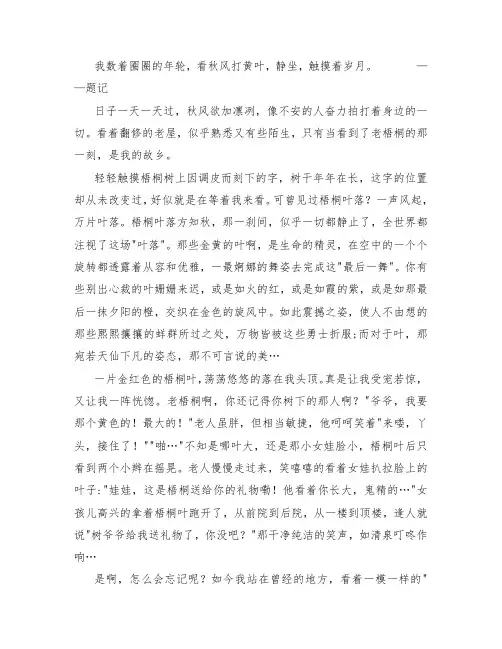 八年级叙事类作文赏析 ：那景,那人