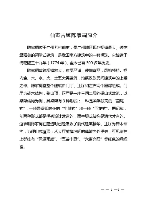 仙市古镇陈家祠简介