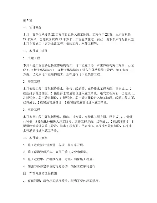 工程项目施工月报总结(3篇)