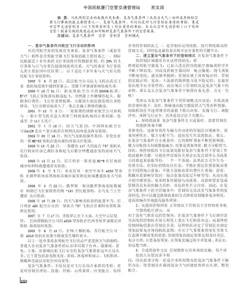复杂气象条件下的空管交通管制服务