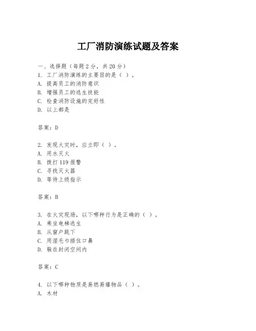 工厂消防演练试题及答案