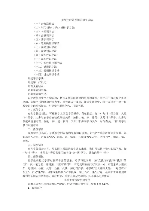 小学生常用的识字方法