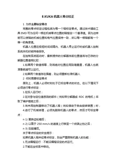 8.KUKA机器人零点校正
