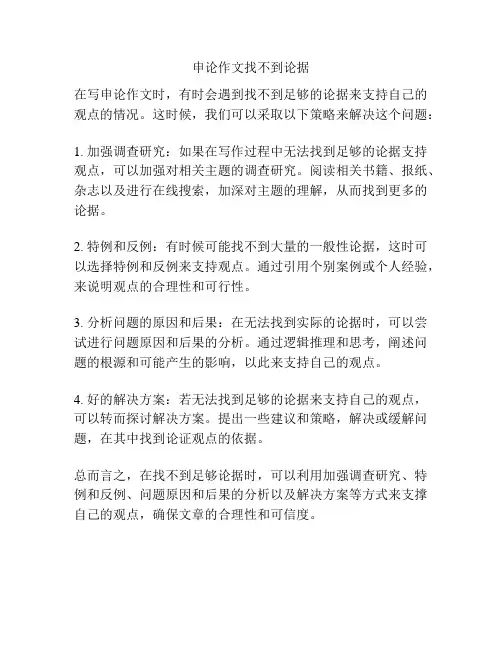 申论作文找不到论据