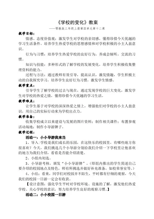 《学校的变化》教学设计