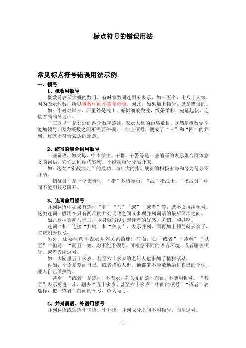 标点符号的错误用法