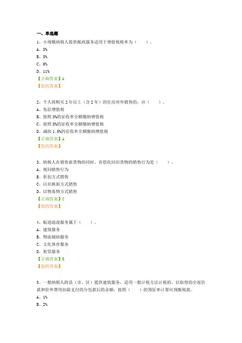 会计继续教育-营业税改征增值税最新政策解读及实务案例分析(2016)答案(word文档良心出品)
