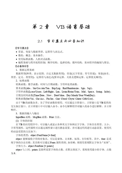 VB语言基础