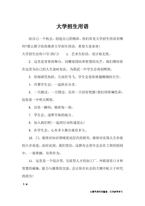 大学招生用语_口号大全