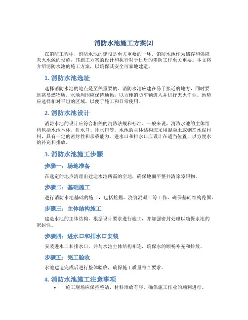 消防水池施工方案(2)
