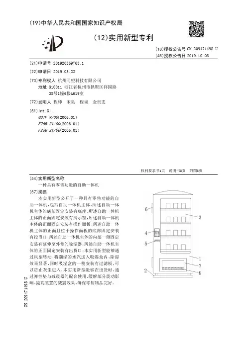 【CN209471498U】一种具有零售功能的自助一体机【专利】