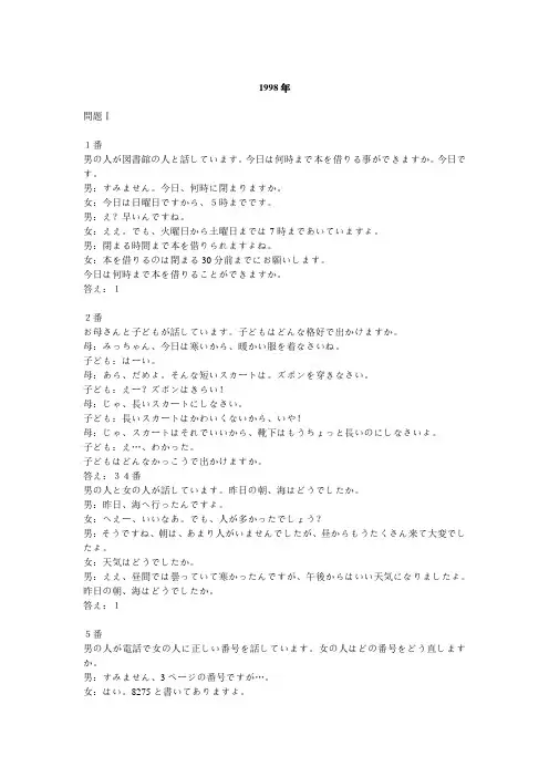 日语三级历年听力真题