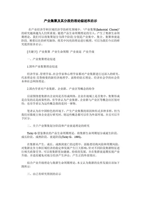 产业集聚及其分段的理论综述和启示