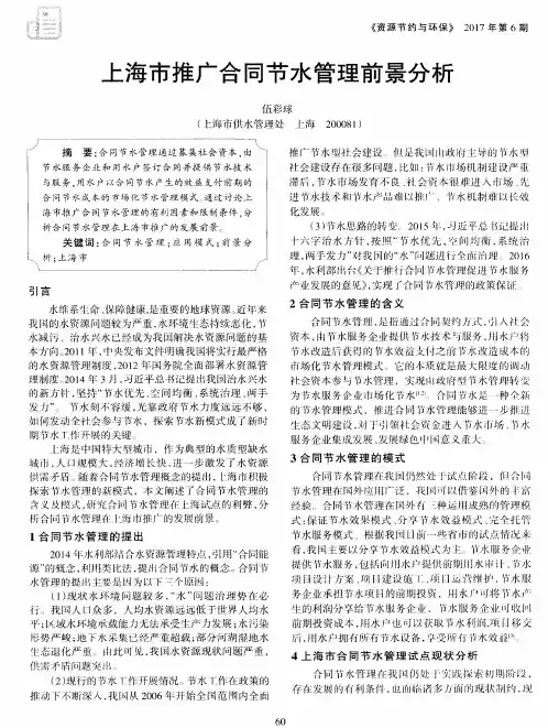 上海市推广合同节水管理前景分析