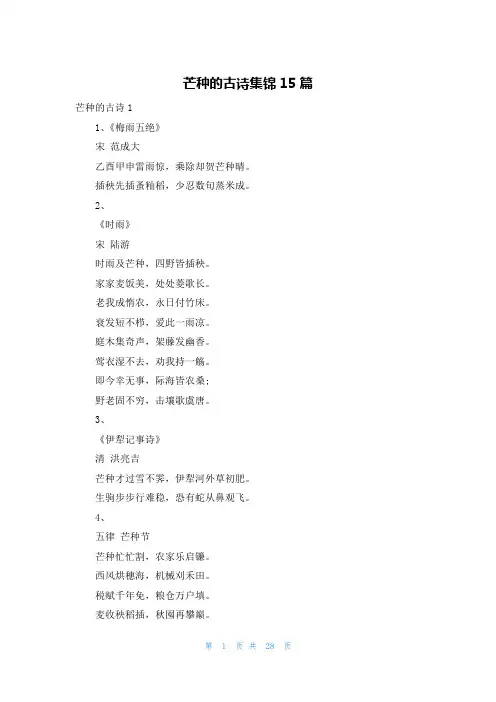 芒种的古诗集锦15篇