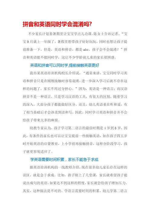 拼音和英语同时学会混淆吗