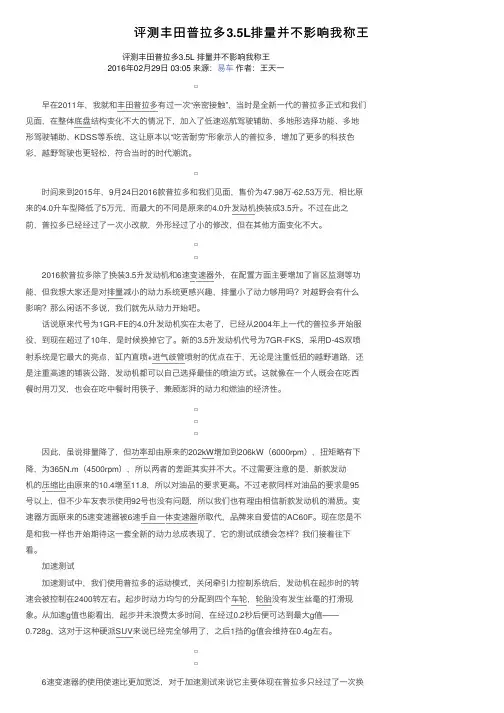 评测丰田普拉多3.5L排量并不影响我称王