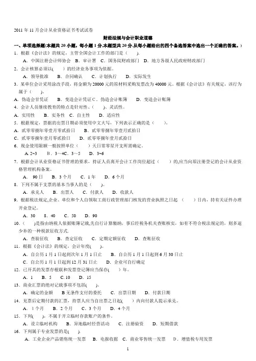 2011.11会计考试试卷