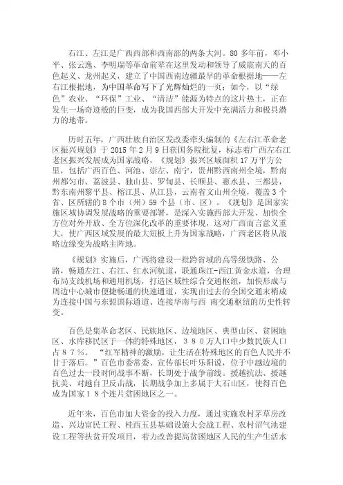 第六集广西左右江革命老区解说词分析