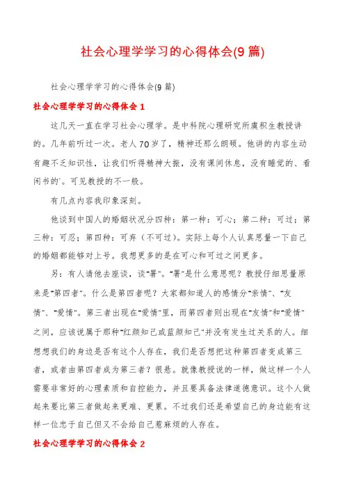 社会心理学学习的心得体会(9篇)