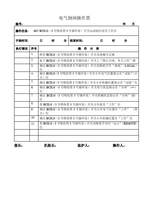 2--6kV(VC型)开关由试验位送至工作位