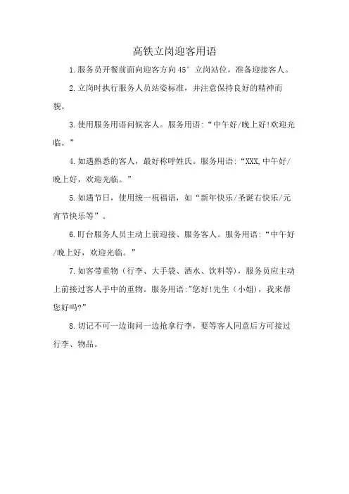 高铁立岗迎客用语