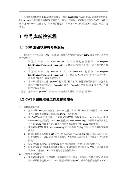 DLG编辑及CASS软件使用方法