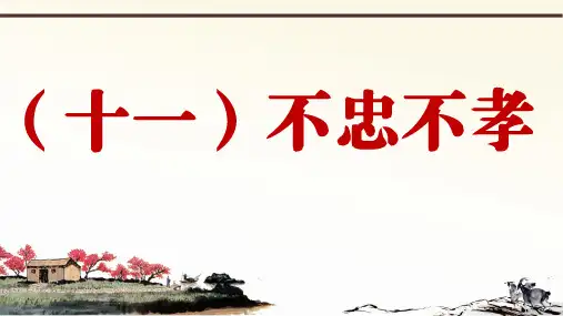 部编版语文七上册课外文言文阅读与传统文化拓展训练优秀课件PPT第一部分世说新语 8