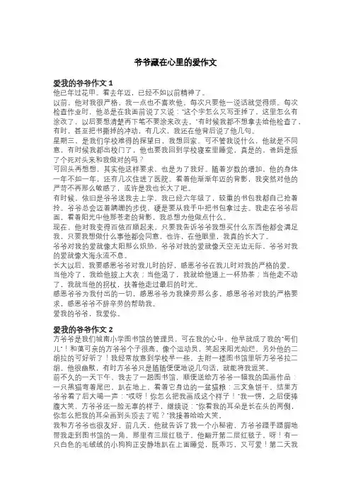 爷爷藏在心里的爱作文