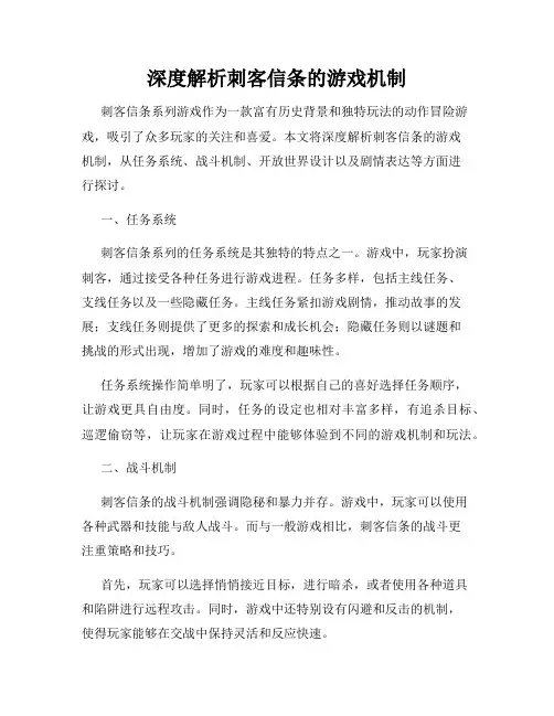 深度解析刺客信条的游戏机制