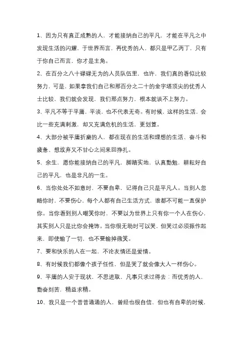 不甘于平凡的名言
