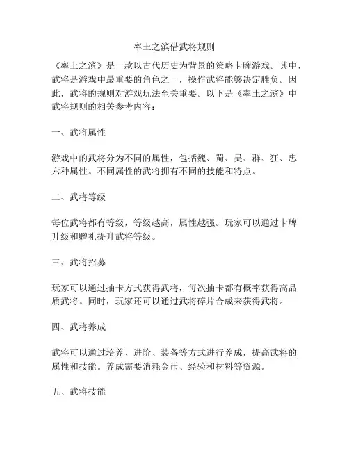 率土之滨借武将规则