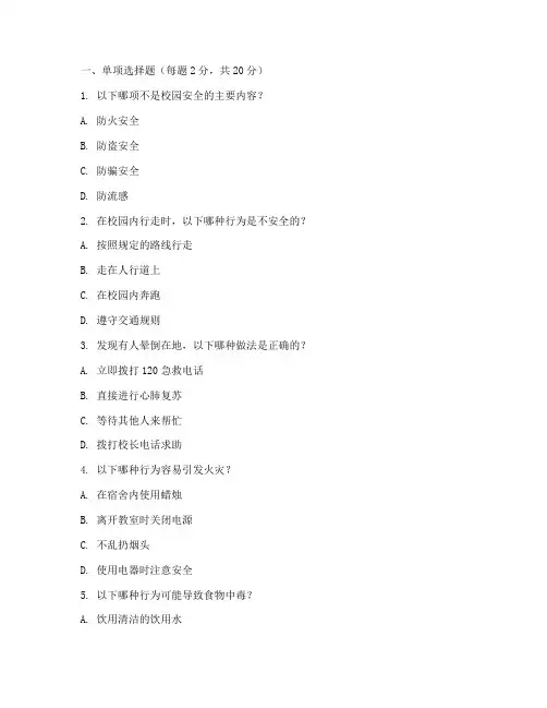 小学校园安全教育试题