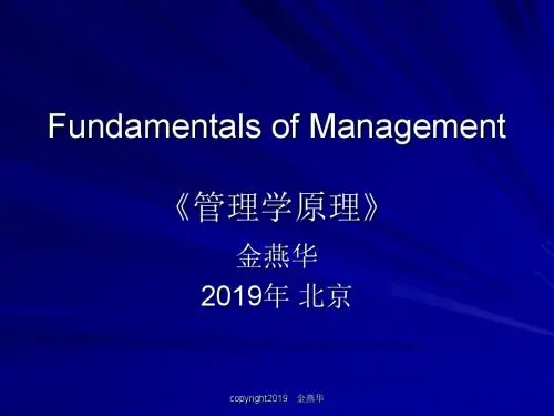 管理学原理1-2-PPT文档资料