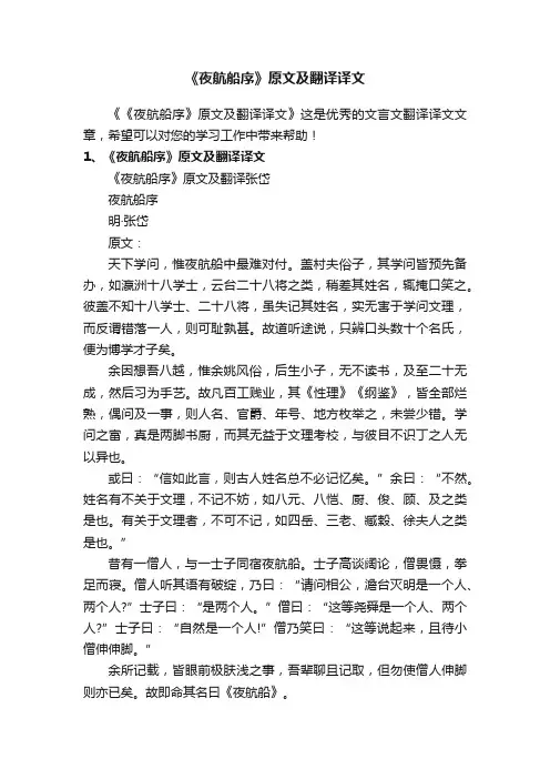 《夜航船序》原文及翻译译文