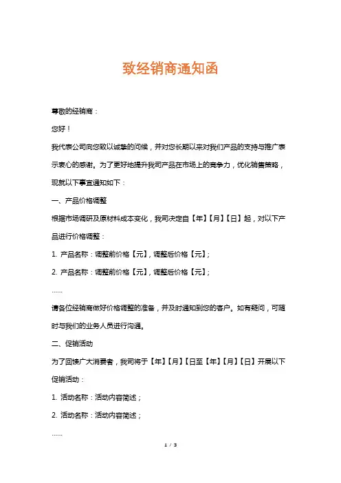致经销商通知函