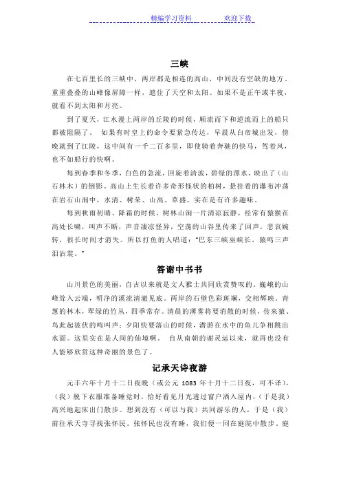2017人教版新八年级语文上册文言文翻译