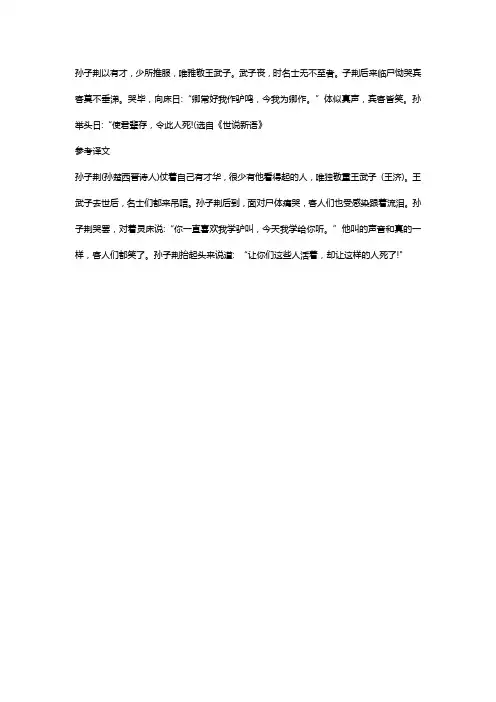 世说新语一则原文及翻译