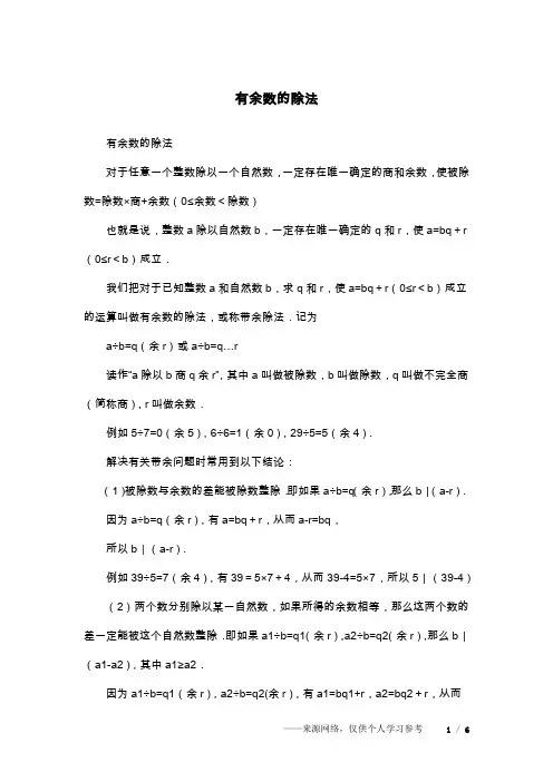 有余数的除法_4