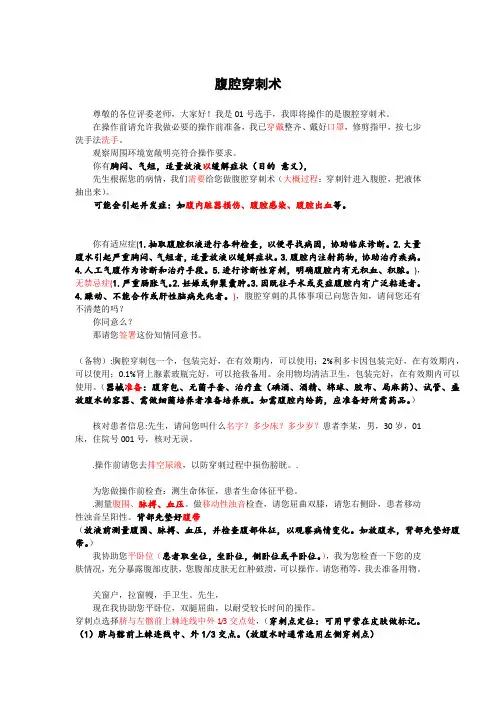 1_规培技能操作资料整理 腹腔穿刺术2