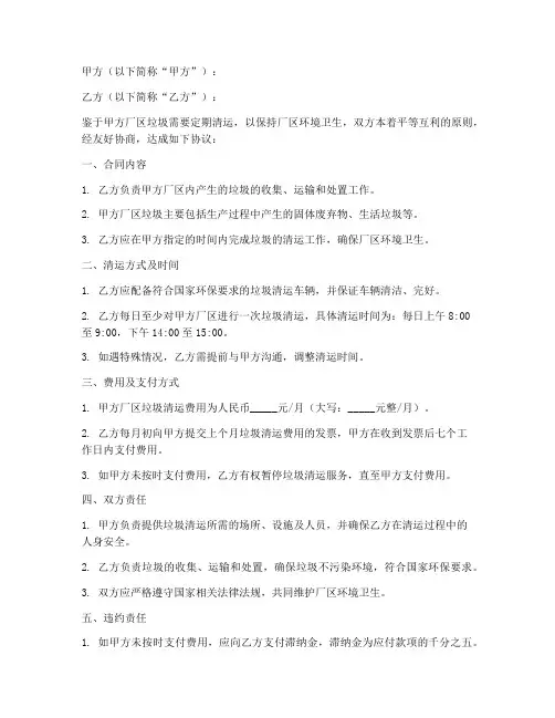 厂区垃圾清运合同协议书