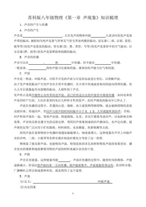 苏科版八年级物理《第一章 声现象》知识梳理