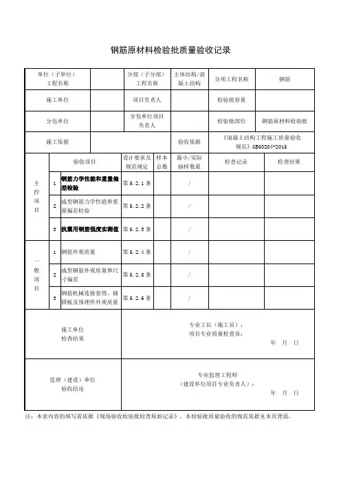 钢筋原材料检验批质量验收记录