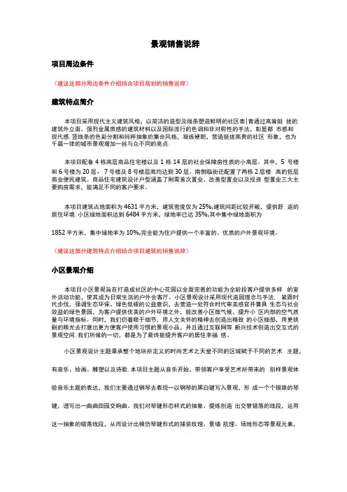 景观销售说辞