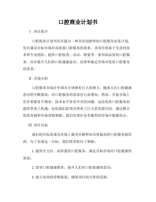 口腔商业计划书