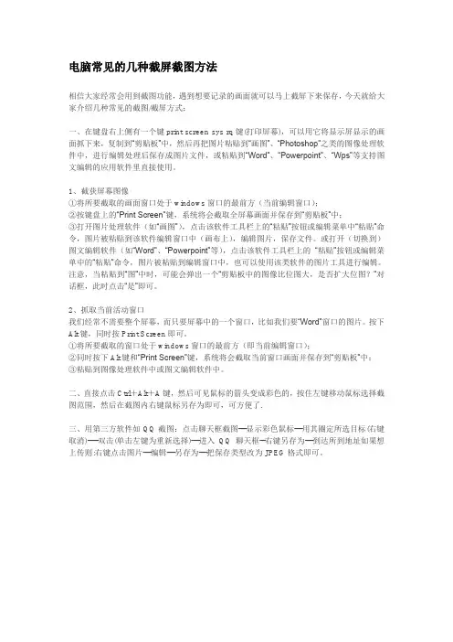 电脑常见的几种截屏截图方法