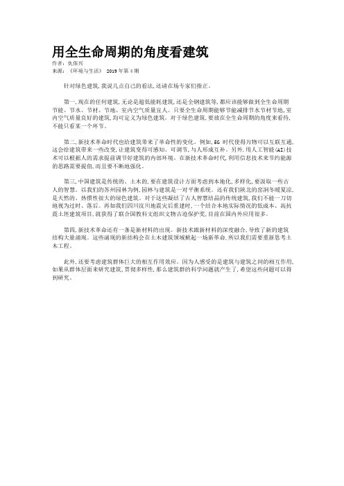 用全生命周期的角度看建筑