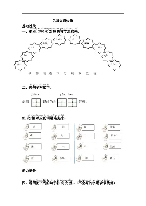 部编版一年级下册语文课课练(含答案)--怎么都快乐