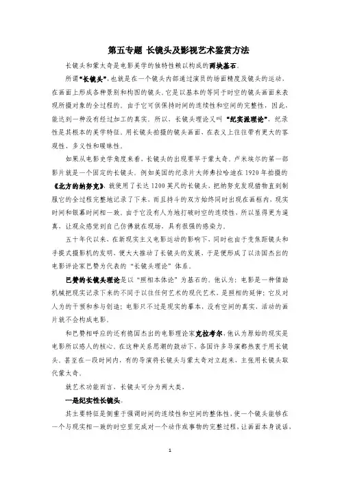 长镜头及影视艺术鉴赏方法