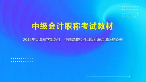 中级会计职称考试教材